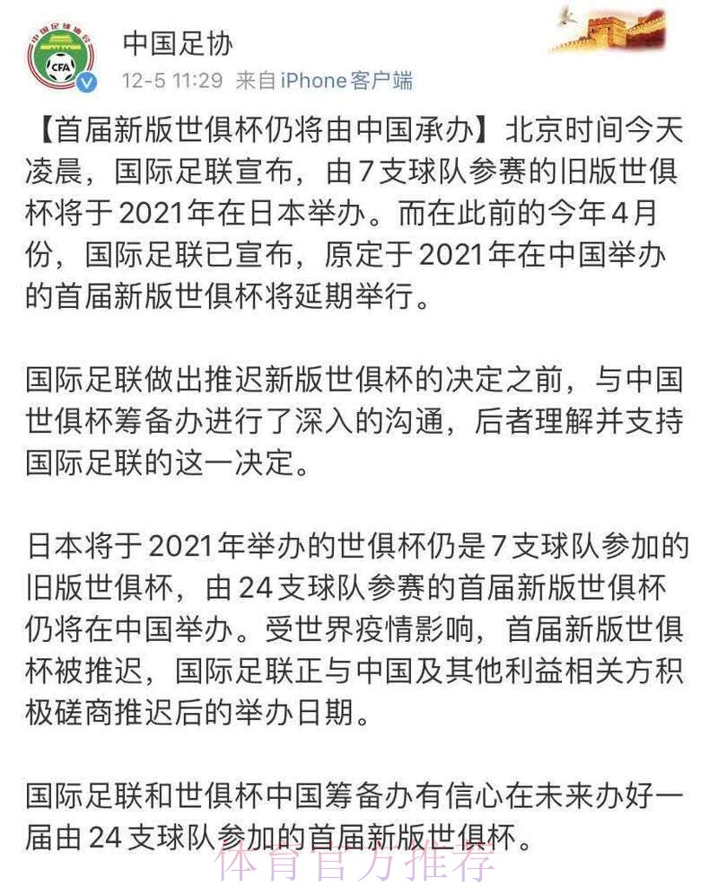 首届新版世俱杯仍将由中国承办