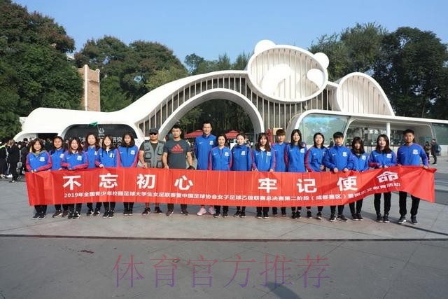 走进熊猫基地,女乙联赛休息日活动不断 走进熊猫基地,女乙联赛休息日活动不断